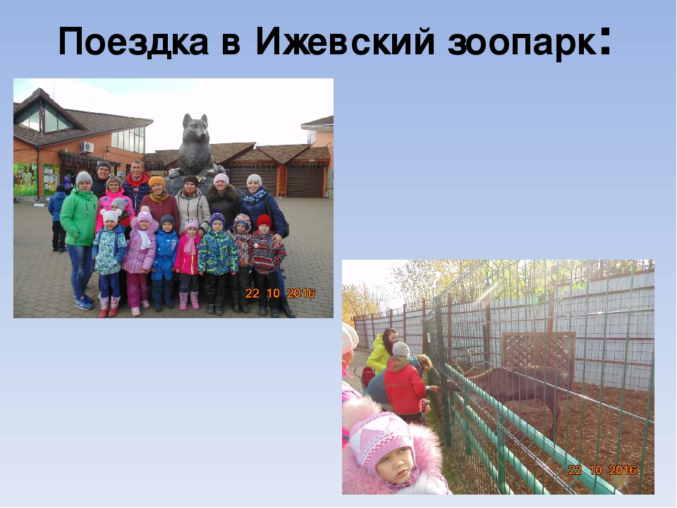 Презентация "Маршрут выходного дня "