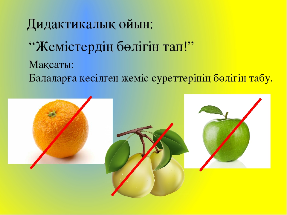 Дидактикалық ойындар. Что такое презентация тап. Дидактикалык. Дидактикалык ойын Прищепкамен. Создорду тап.