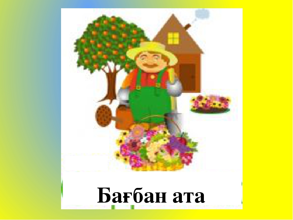 Презентация по теме "Жемістер бағына саяхат"