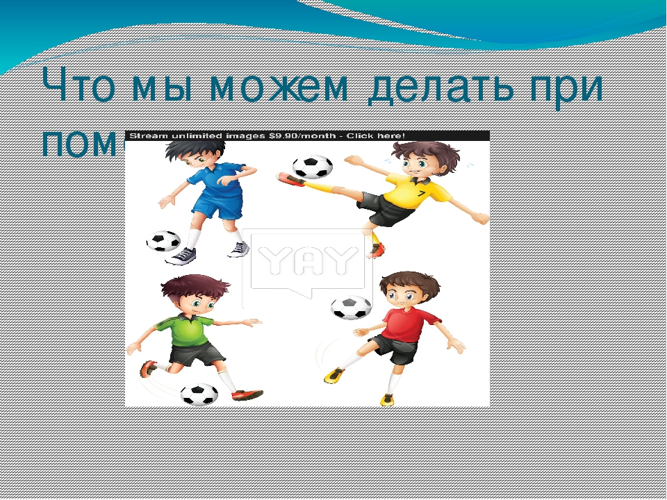 Презентация на тему "Части тела"