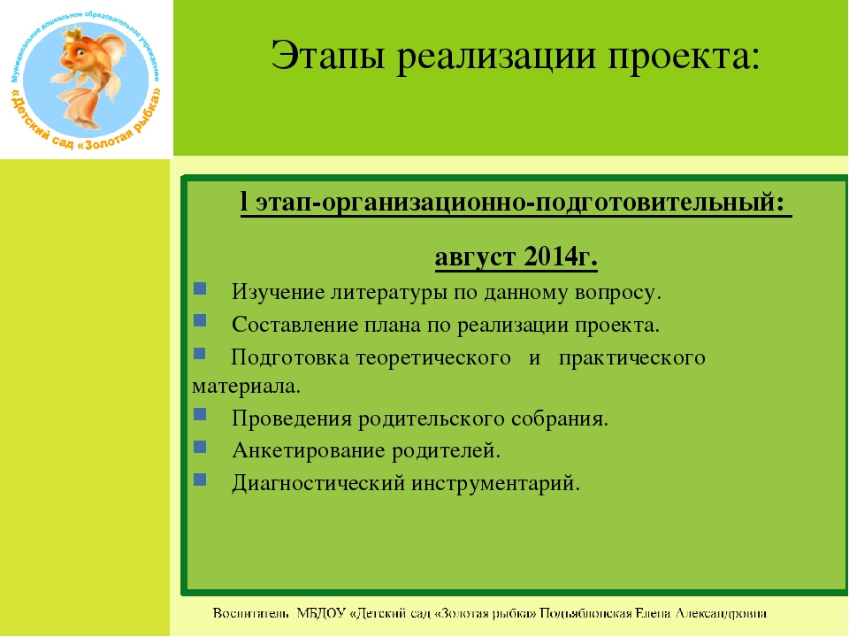 Педагогический проект «Формирование духовно-нравственных качеств детей на основе православной культуры и традиций русского народа».