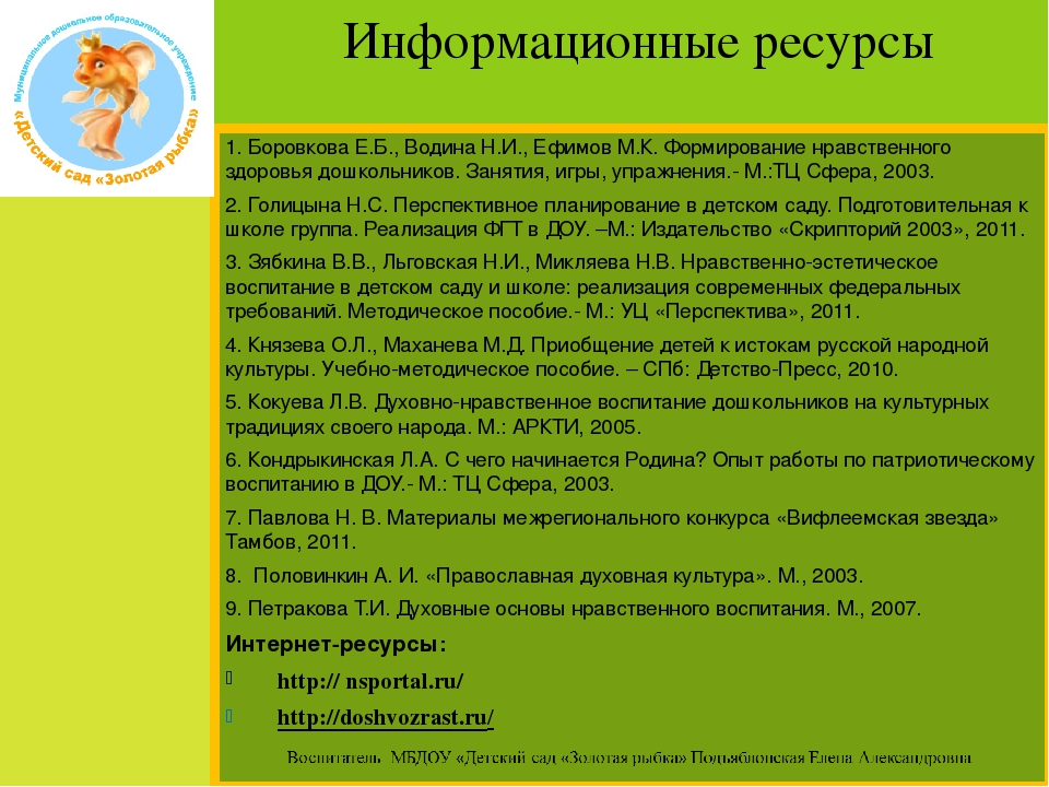 Педагогический проект «Формирование духовно-нравственных качеств детей на основе православной культуры и традиций русского народа».