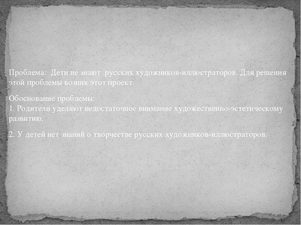 Презентация к творческому проекту на тему: "Художники-иллюстраторы" (подготовительная к школе группа)