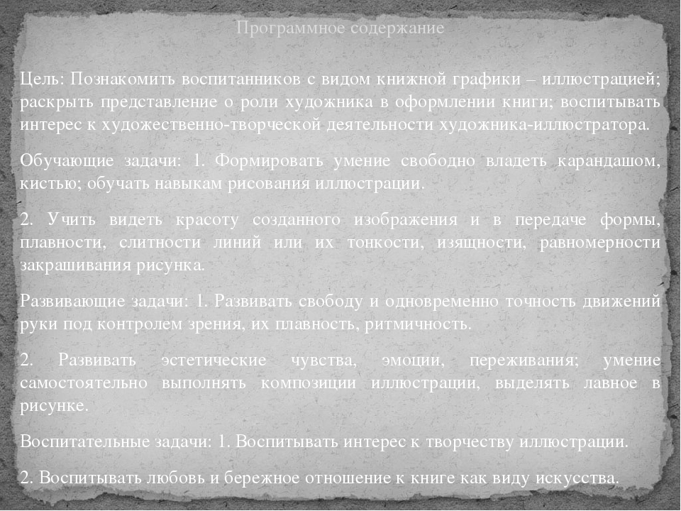 Презентация к творческому проекту на тему: "Художники-иллюстраторы" (подготовительная к школе группа)