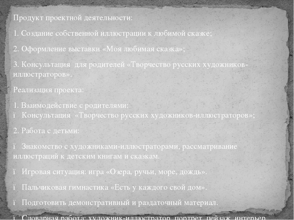 Презентация к творческому проекту на тему: "Художники-иллюстраторы" (подготовительная к школе группа)