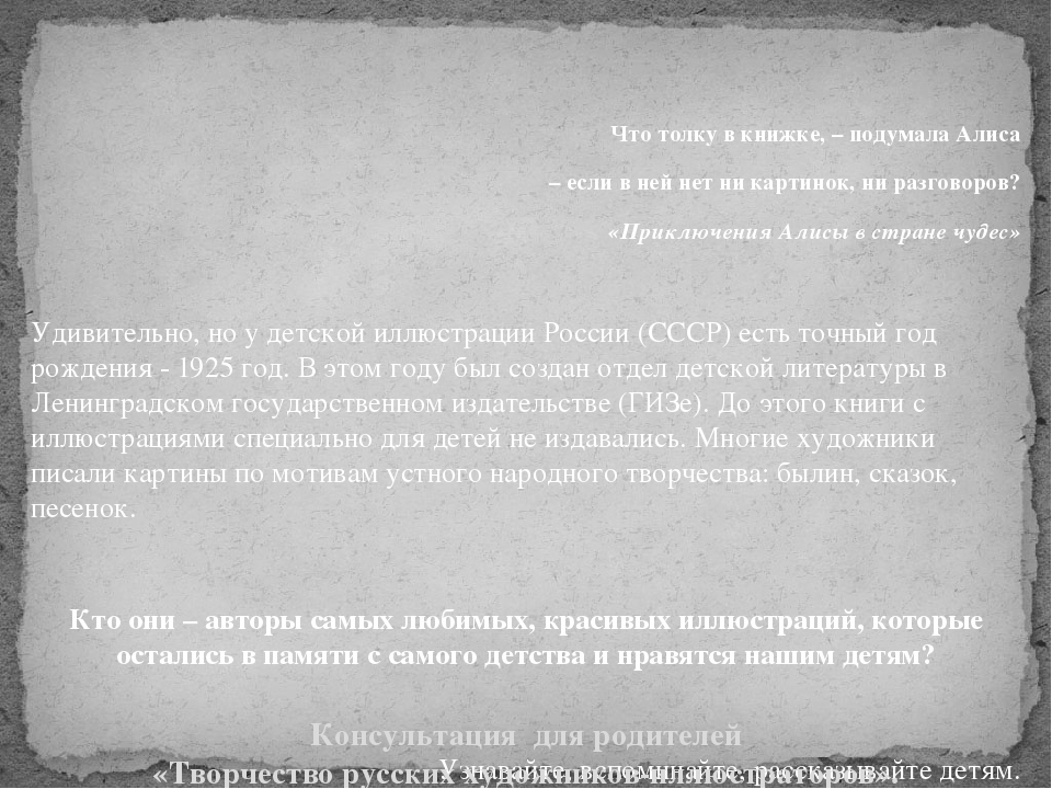 Презентация к творческому проекту на тему: "Художники-иллюстраторы" (подготовительная к школе группа)