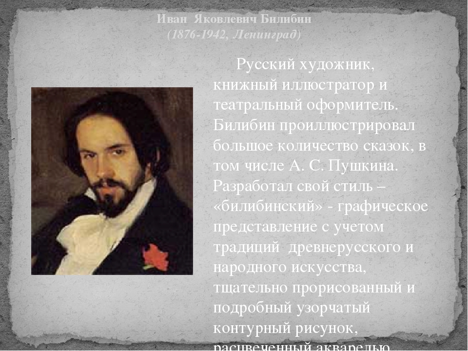 Презентация к творческому проекту на тему: "Художники-иллюстраторы" (подготовительная к школе группа)