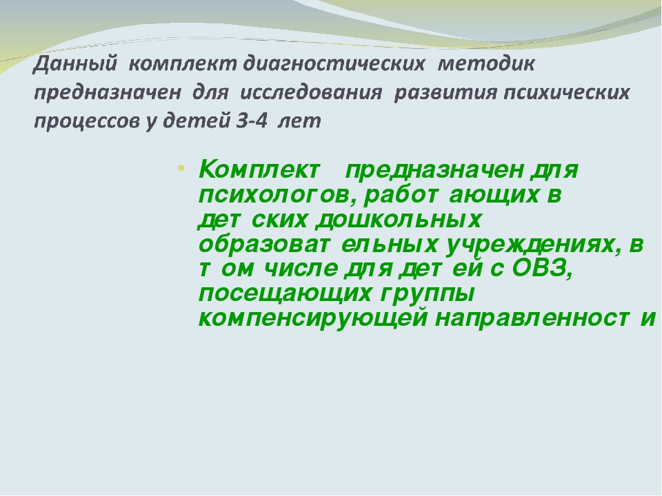 Выявление степени отставания в психическом развитии у детей с ОВЗ младшего дошкольного возраста помощью диагностических методик