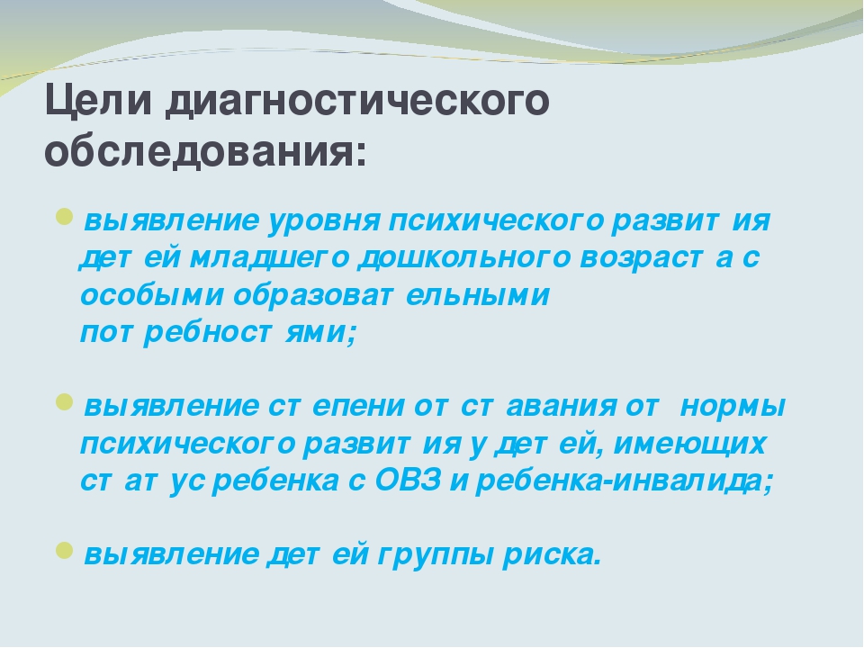 Выявление степени отставания в психическом развитии у детей с ОВЗ младшего дошкольного возраста помощью диагностических методик
