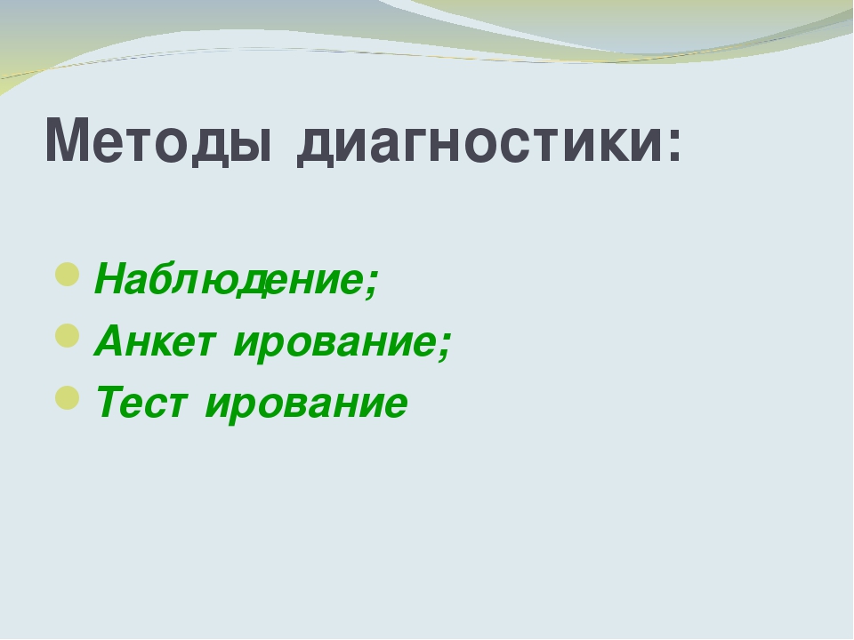 Выявление степени отставания в психическом развитии у детей с ОВЗ младшего дошкольного возраста помощью диагностических методик