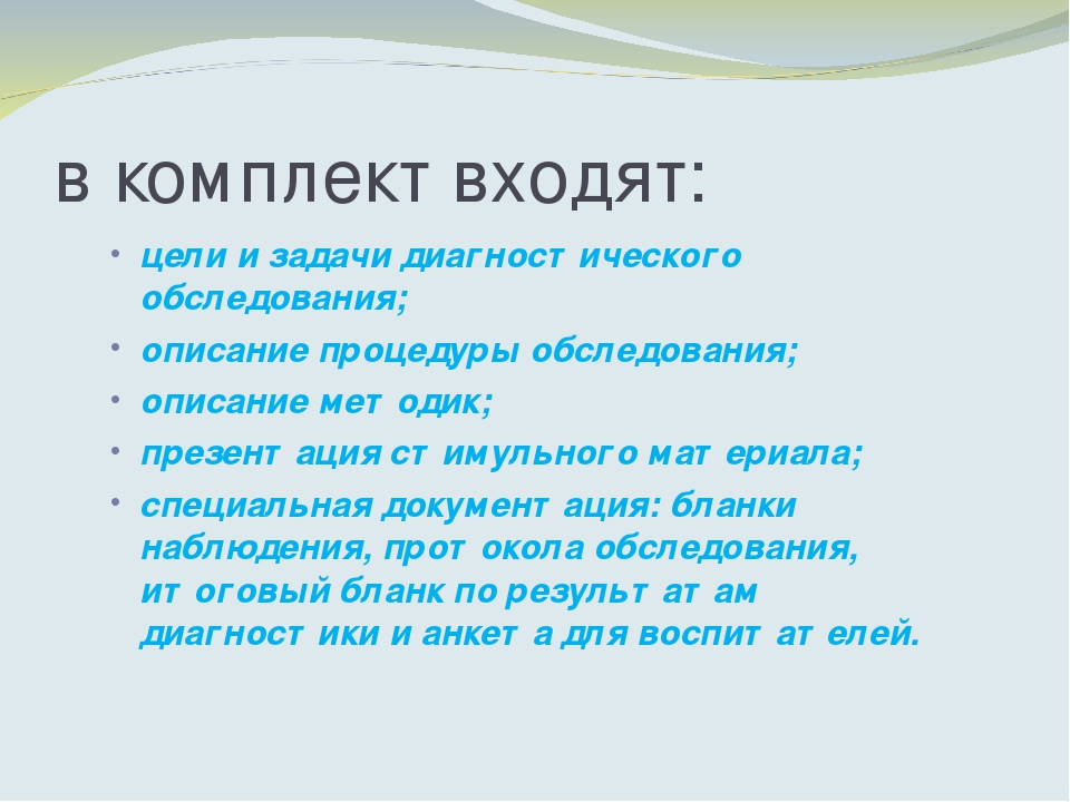 Выявление степени отставания в психическом развитии у детей с ОВЗ младшего дошкольного возраста помощью диагностических методик