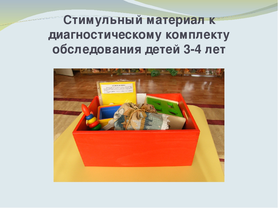 Выявление степени отставания в психическом развитии у детей с ОВЗ младшего дошкольного возраста помощью диагностических методик