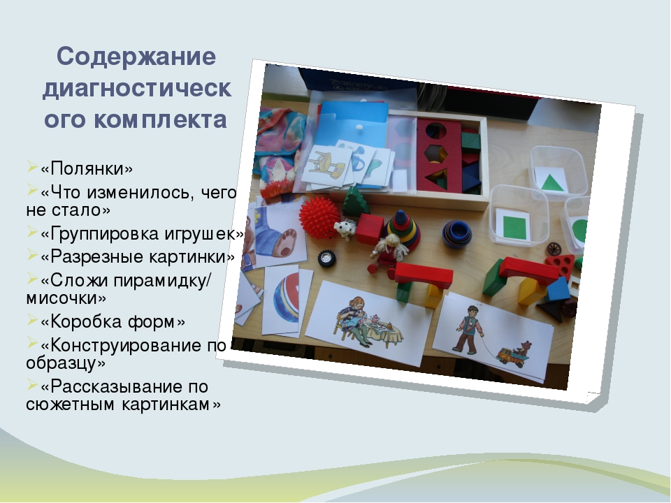 Выявление степени отставания в психическом развитии у детей с ОВЗ младшего дошкольного возраста помощью диагностических методик
