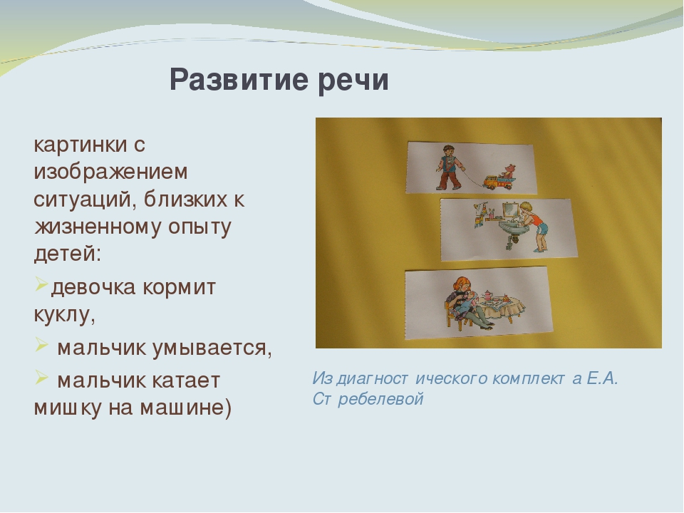 Выявление степени отставания в психическом развитии у детей с ОВЗ младшего дошкольного возраста помощью диагностических методик