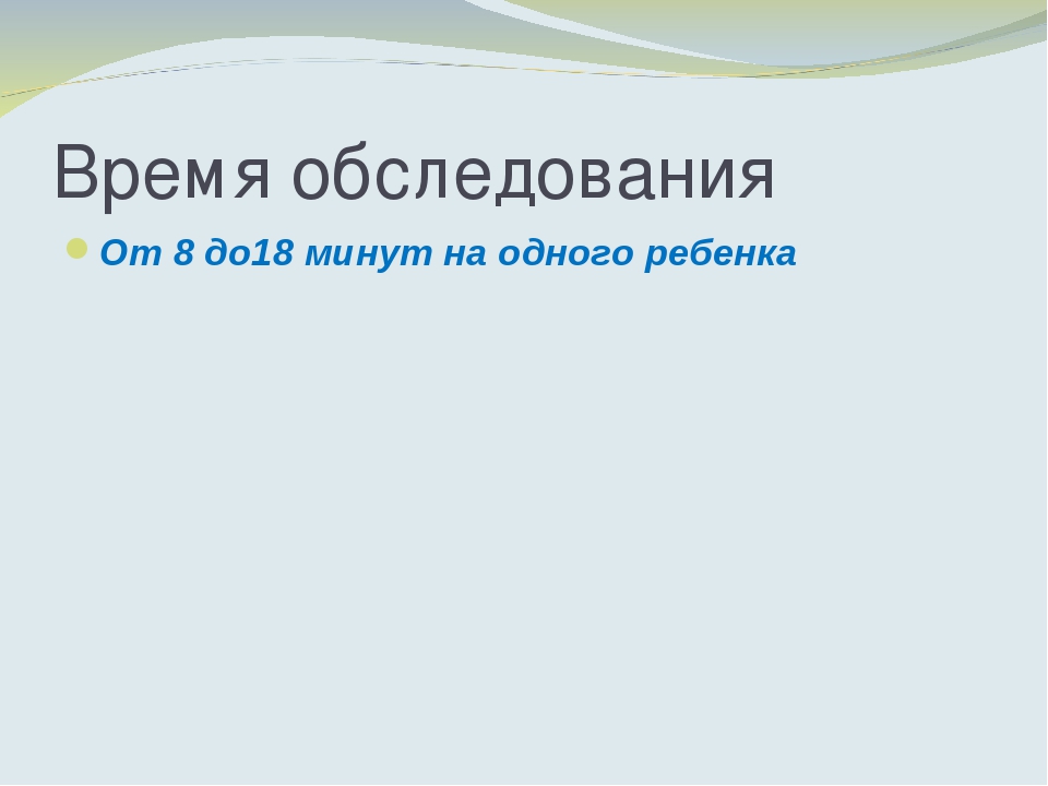 Выявление степени отставания в психическом развитии у детей с ОВЗ младшего дошкольного возраста помощью диагностических методик