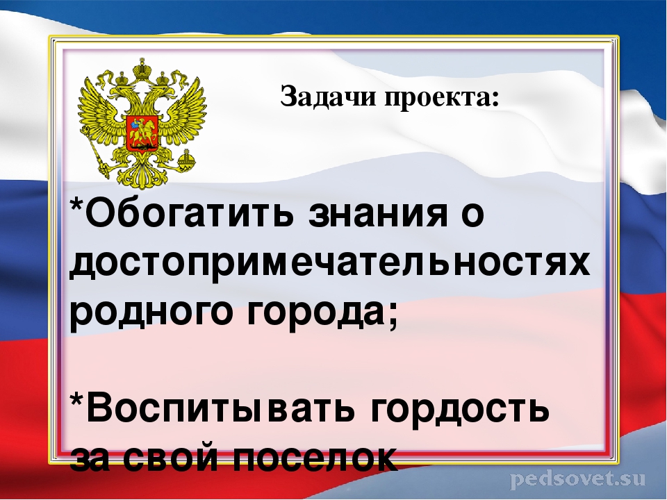 Проект в подготовительной группе "Моя малая Родина"