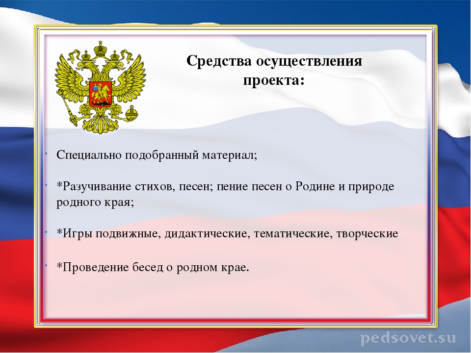 Проект в подготовительной группе "Моя малая Родина"