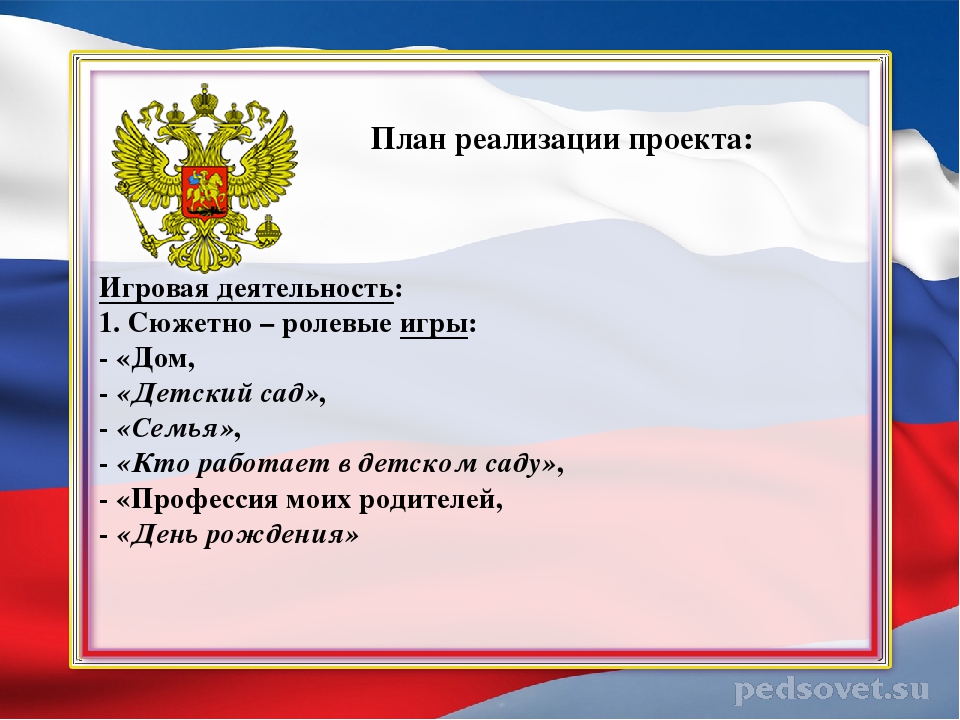 Проект в подготовительной группе "Моя малая Родина"