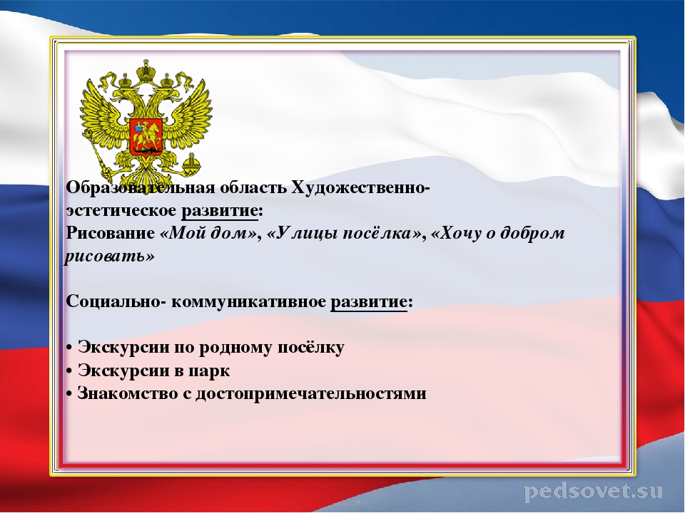 План герои россии в подготовительной группе