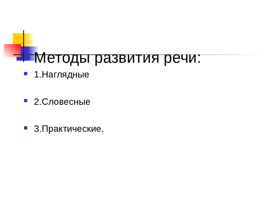 Развитие речи дошкольников как одно из ведущих направлений в реализации ФГОС ДО