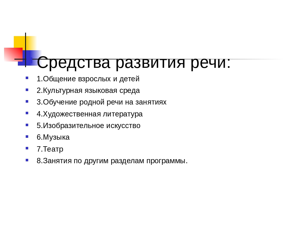 Развитие речи дошкольников как одно из ведущих направлений в реализации ФГОС ДО