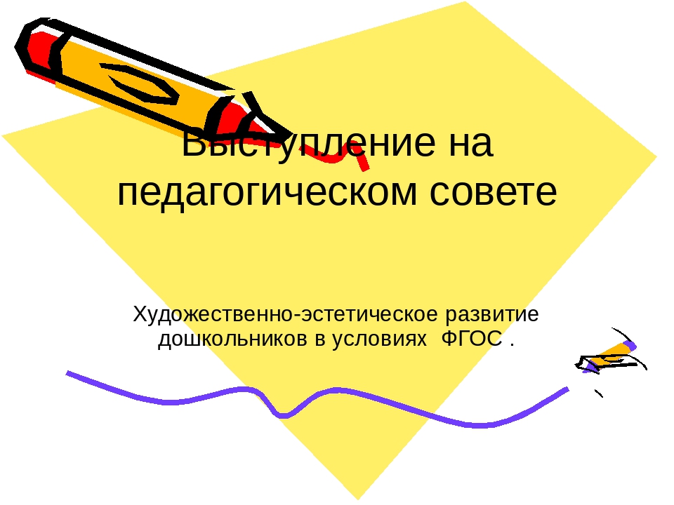 Художественно - эстетическое воспитание детей дошкольного возраста