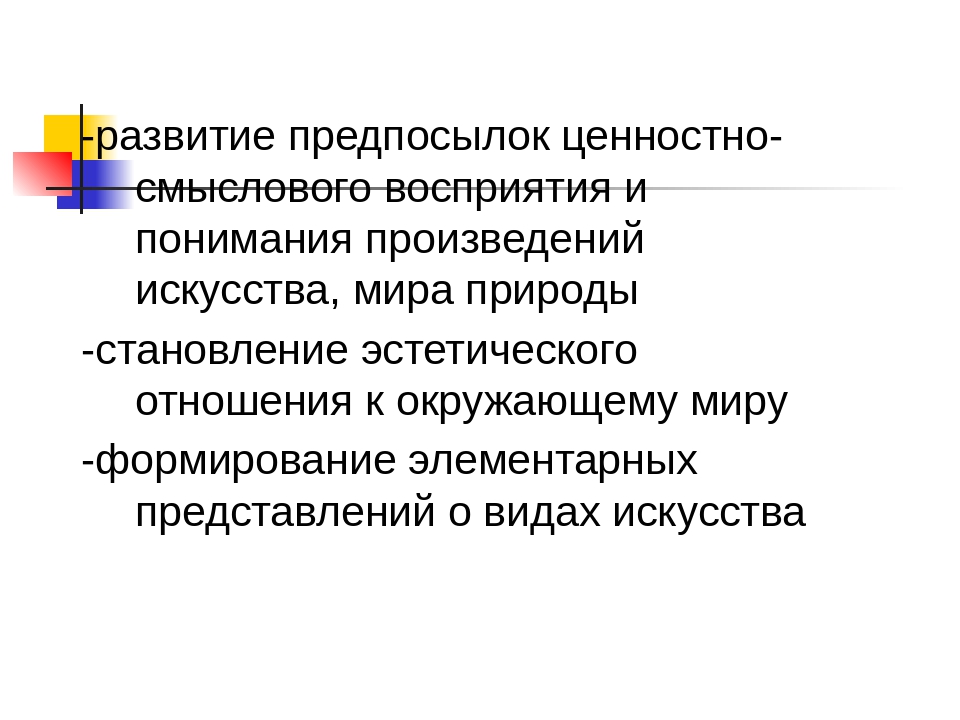 Художественно - эстетическое воспитание детей дошкольного возраста
