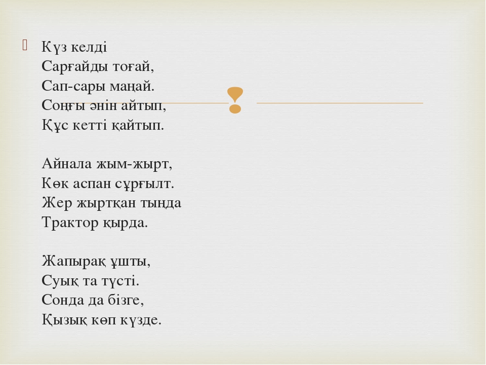 Песнь сары. Сары Сары САП Сары агачнын яфраклары текст. Сары Сары САП Сары Ноты. Сары яфрак текст. Стишки про Саруу.