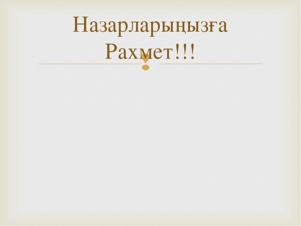 "Зерде" мектепке дейінгі оқыту орталығы