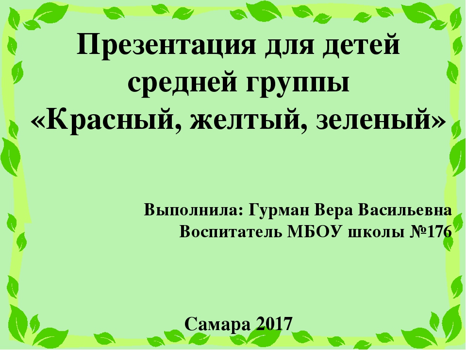 Презентация на тему ПДД