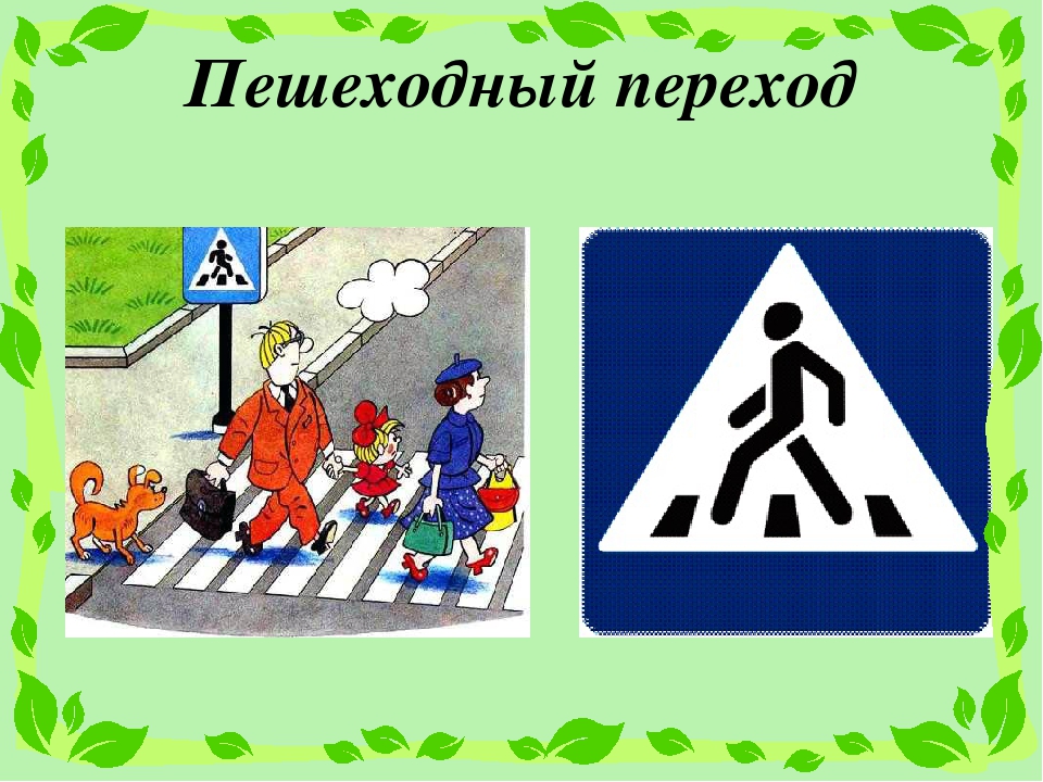 Презентация на тему ПДД