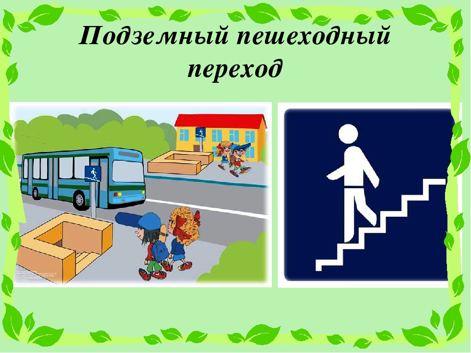 Презентация на тему ПДД