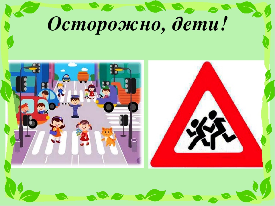 Презентация на тему ПДД