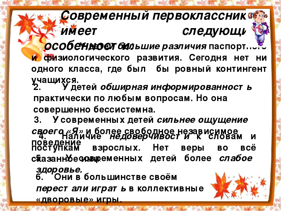 Презентация по адаптации первоклассников к школе
