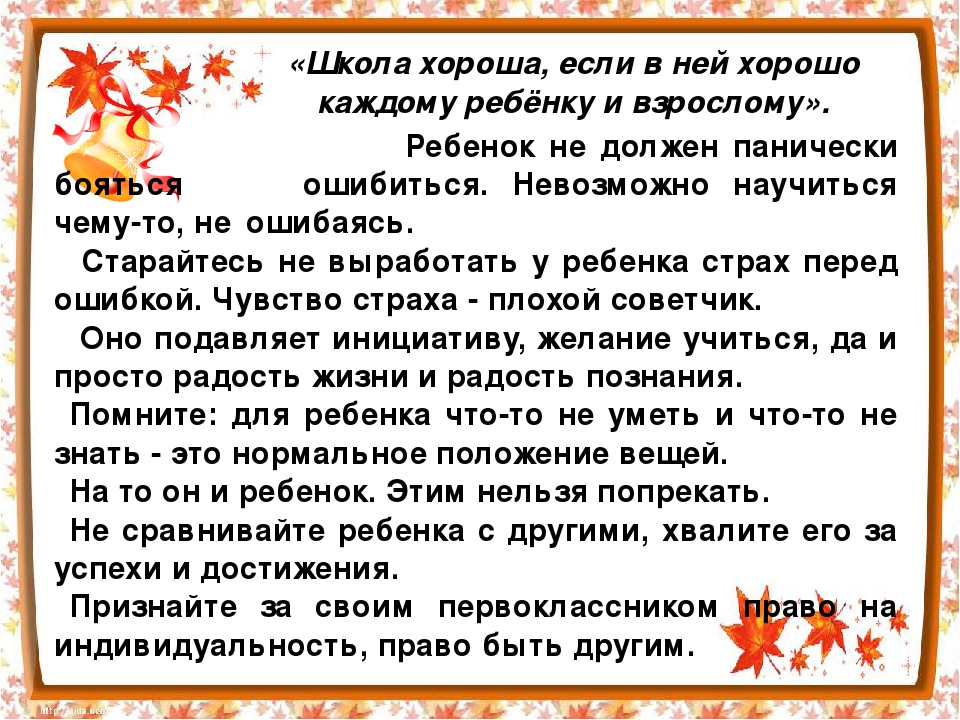 Презентация по адаптации первоклассников к школе