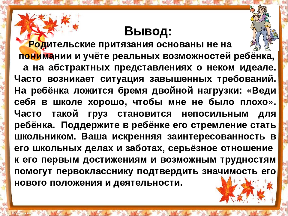 Презентация по адаптации первоклассников к школе