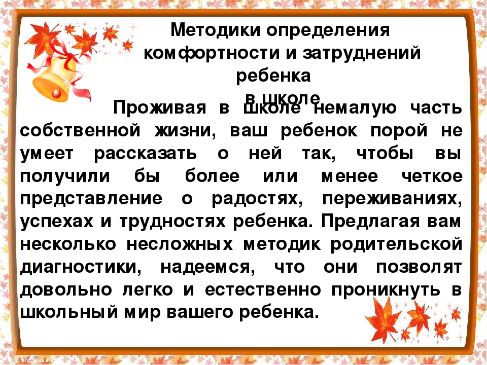 Презентация по адаптации первоклассников к школе