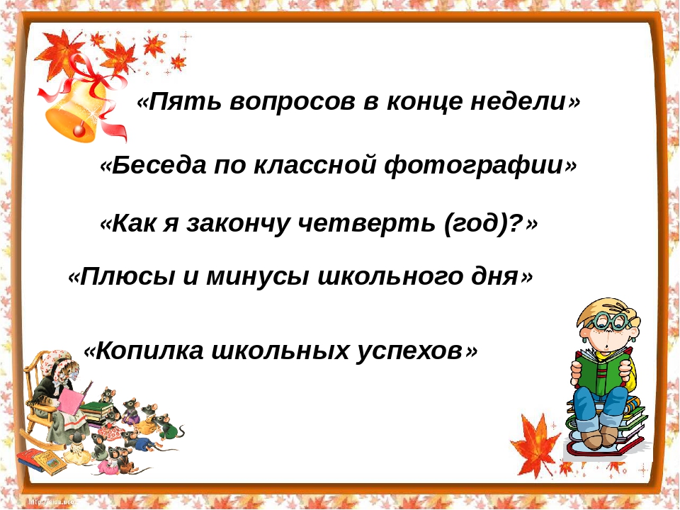 Презентация по адаптации первоклассников к школе