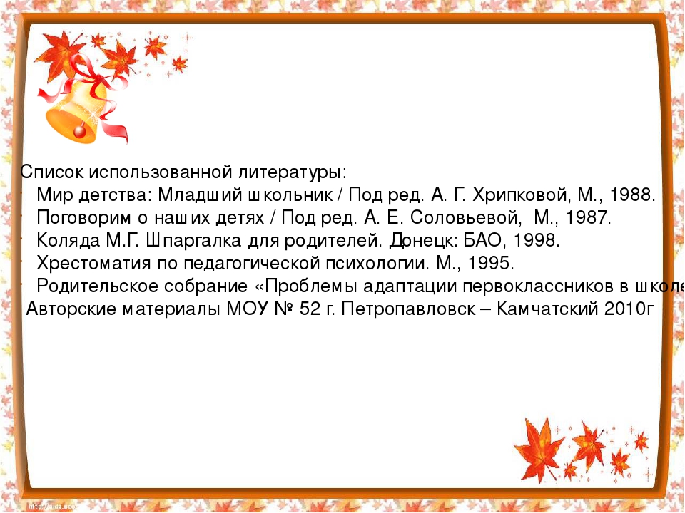 Презентация по адаптации первоклассников к школе