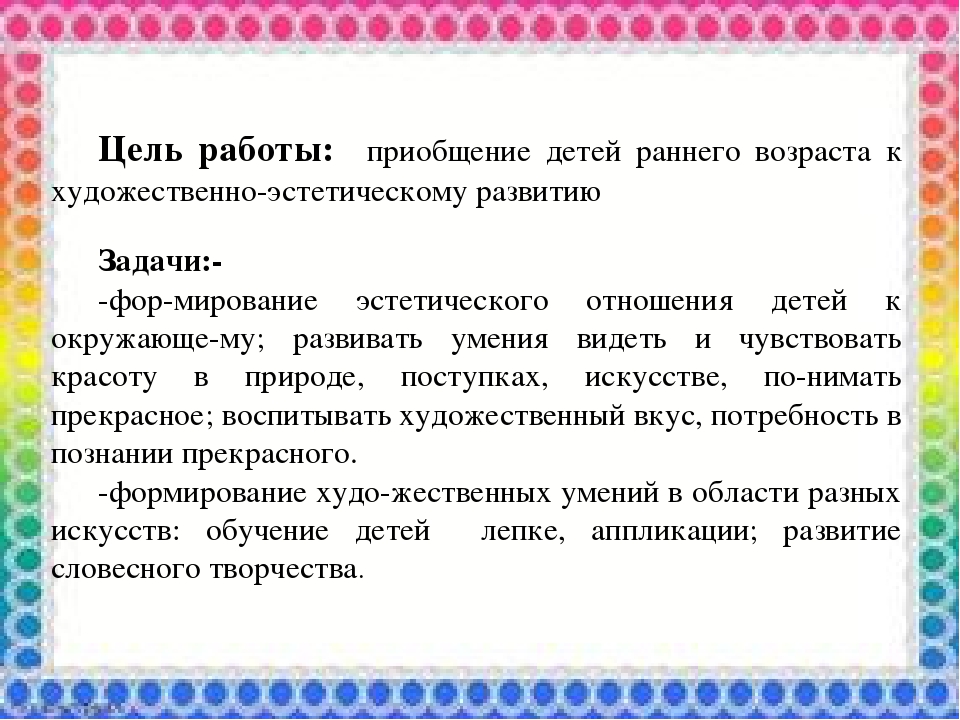 Презентация Художественно-Эстетическое развитие в группе раннего возраста "Новогодняя Елочка"