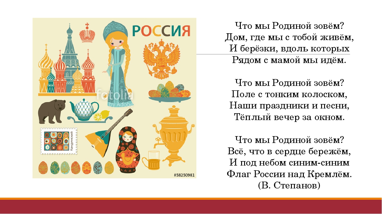 Зовет степана. Что мы родиной зовём дом где мы с тобой живём. Что мы родиной зовём дом где мы с тобой живём Автор. Степанов Родина. Автор стихотворения что мы родиной зовем дом где мы с тобой живем.