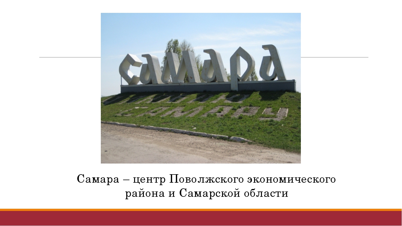 Занятие по краеведению "Российская Федерация и Самарская область"