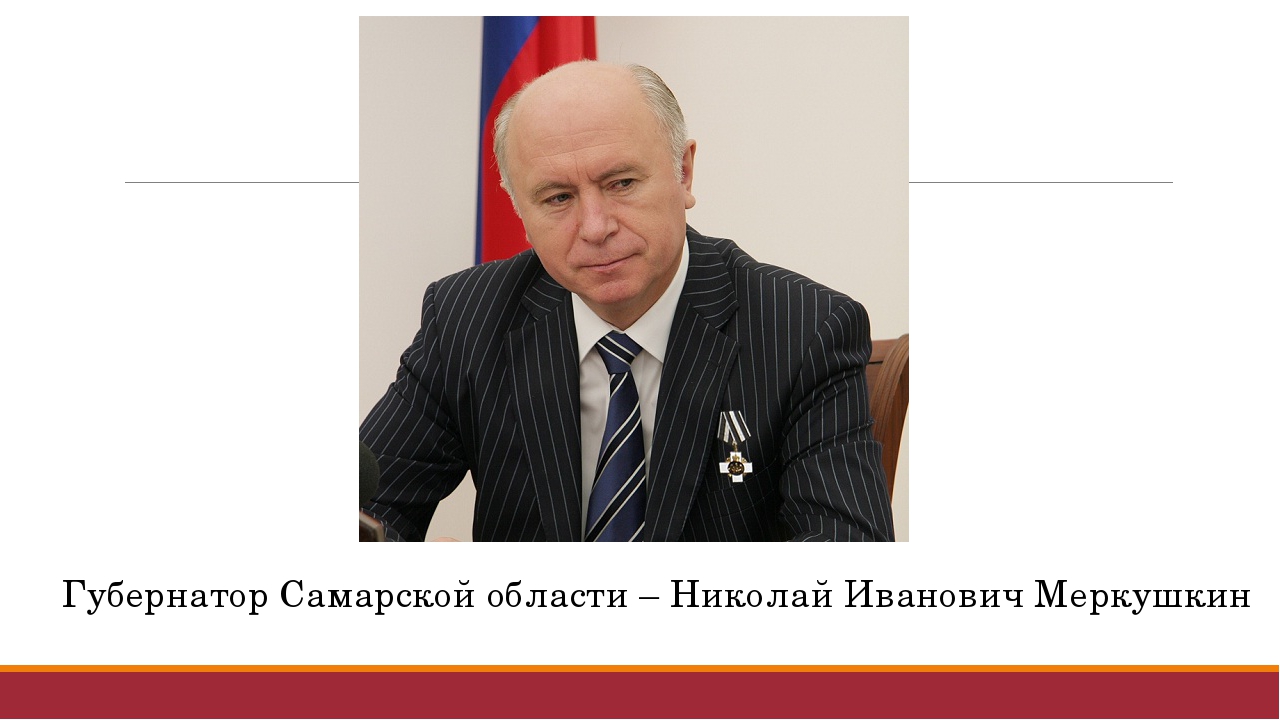 Занятие по краеведению "Российская Федерация и Самарская область"