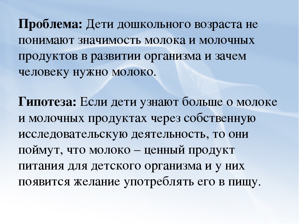 Проектно-экспериментальная деятельность в старшей группе «Молоко»