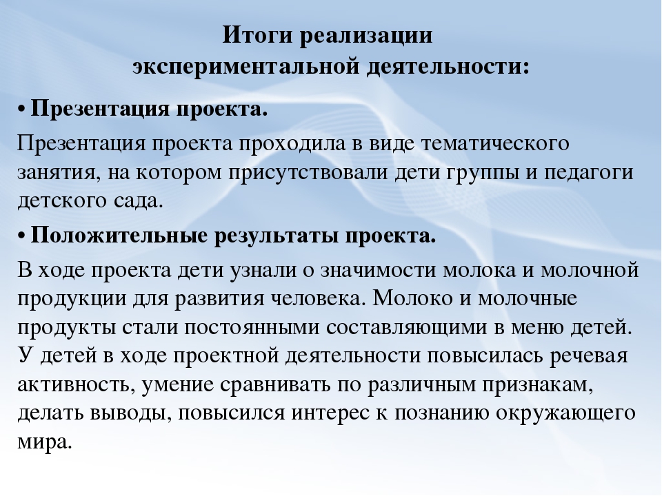 Проектно-экспериментальная деятельность в старшей группе «Молоко»