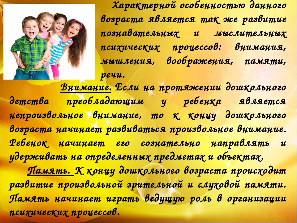 Презентация Возрастные особенности детей 6-7 лет