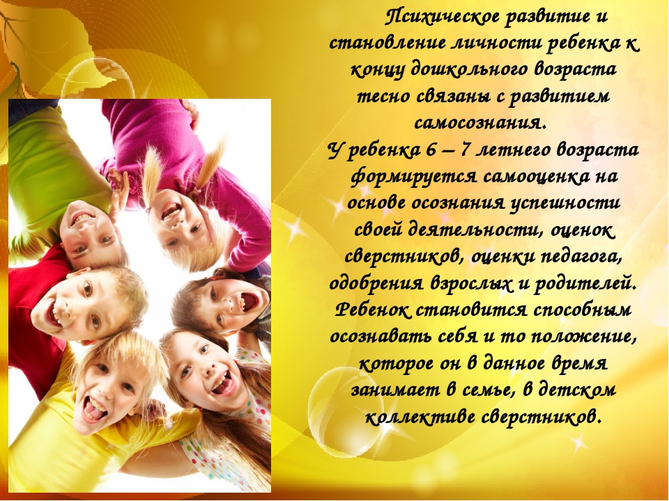 Презентация Возрастные особенности детей 6-7 лет