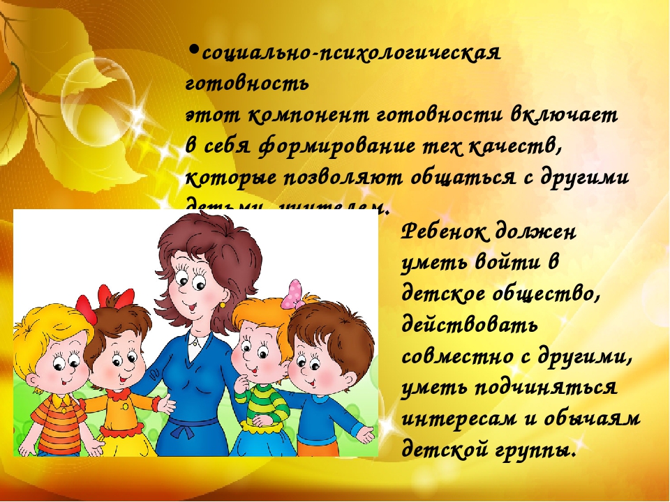 Особенности детей 6 7 лет. Психолого-возрастные особенности детей 6-7лет. Возрастные особенности детей 7 лет в школе. Психологическая готовность к школе ребенка 6-7 лет. Социально-психологическая готовность.