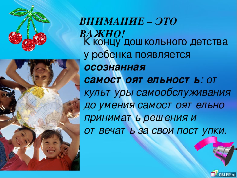 Презентация Возрастные особенности детей 6-7 лет