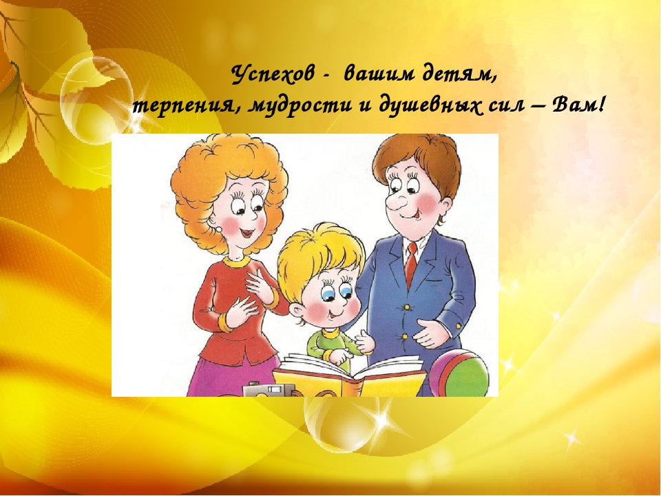 Мудрости и терпения. Возрастные особенности детей. Родителям терпения в воспитании. Школа и терпение родителей. Терпение мудрость.